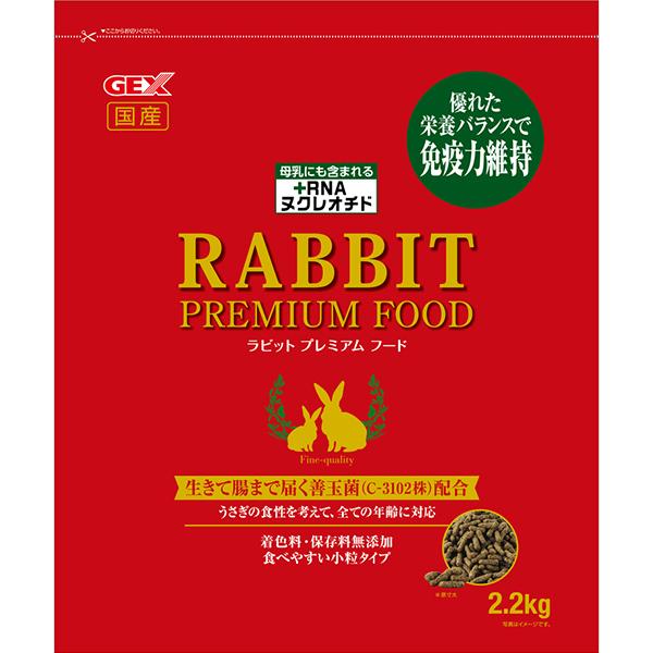 ラビットプレミアムフード 2.2kg