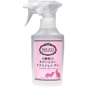 MILEIA(ミレイア) 小動物の水のいらないドライシャンプー ビューティー 200ml｜wannyan-ya