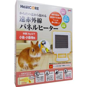 ヒートコア 遠赤外線パネルヒーター 小鳥 小動物用