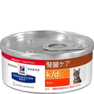 ヒルズ k/d 腎臓ケア ツナ　ウエットキャットフード　20缶 k/d 缶詰 ツナ 腎臓ケア 猫用 特別療法食 キャットフード