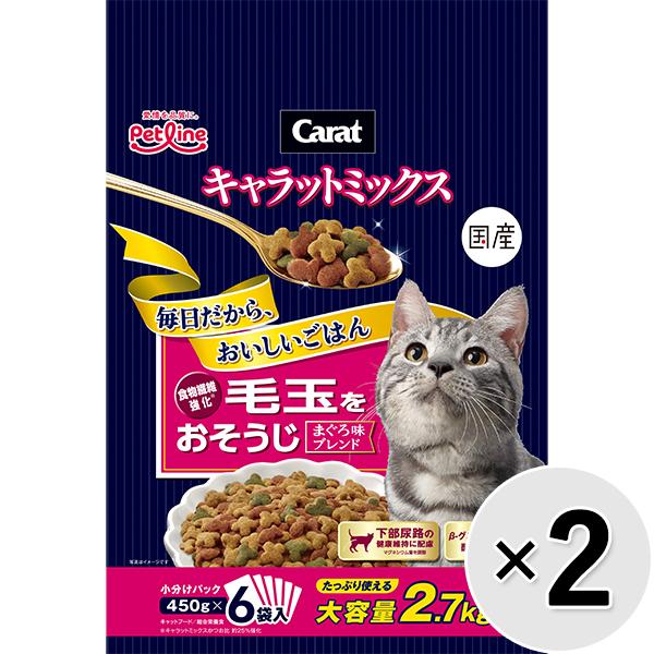 【セット販売】キャラットミックス 毛玉をおそうじ 2.7kg×2コ