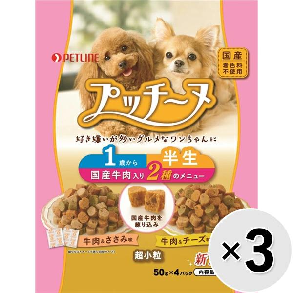 【セット販売】プッチーヌ 半生 1歳から 国産牛肉入り 200g（50g×4パック）×3コ
