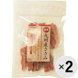 【セット販売】九州産ささみ ささみロール ハーフカット 150g×2コ｜wannyan-ya