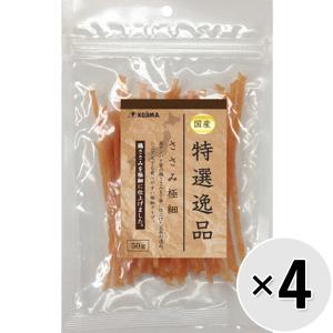 【セット販売】特選逸品 ささみ極細 50g×4コ｜wannyan-ya