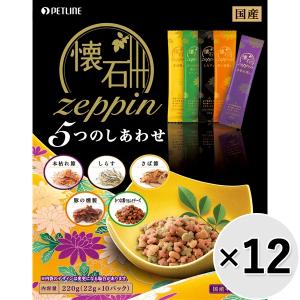 【ケース販売】懐石zeppin 5つのしあわせ 220g×12コ｜wannyan-ya