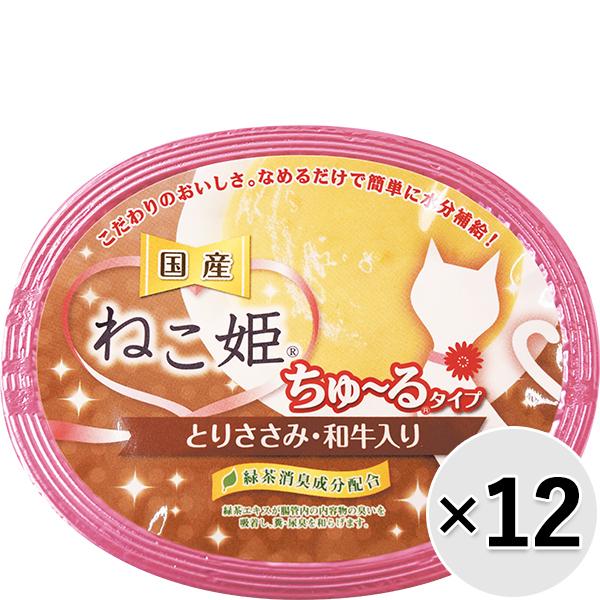 【セット販売】ねこ姫カップ ちゅ〜るタイプ とりささみ・和牛 60g×12コ ［ちゅーる］