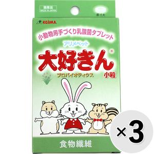 【セット販売】アリメペット 大好きん 小動物用 食物繊維 8g×3コ｜wannyan-ya