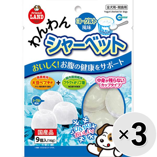 【セット販売】わんわんシャーベット ヨーグルト （16g×9個）×3コ