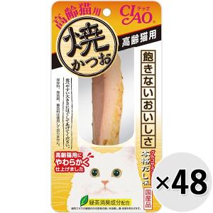 【ケース販売】チャオ 焼かつお 高齢猫用 本格だし味 1本×48コ｜wannyan-ya