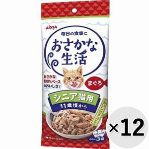 アイシア（AIXIA） おさかな生活 シニア猫用 まぐろ 180g(60g×3袋) OS