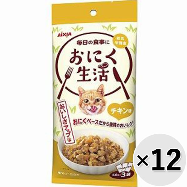 【セット販売】おにく生活 チキン味 180g（60g×3袋）×12コ