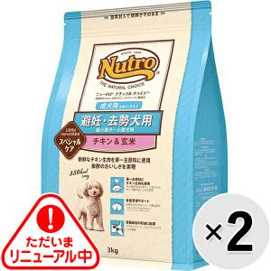 【セット販売】ニュートロ ナチュラルチョイス 避妊・去勢用 超小型犬〜小型犬用 成犬用 チキン＆玄米 3kg×2コ｜ペットの専門店コジマ