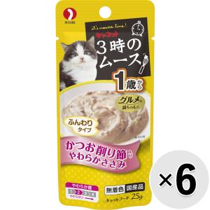 【セット販売】キャネット 3時のムース 1歳から かつお削り節入り やわらかささみ 25g×6コ｜wannyan-ya