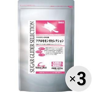 【セット販売】フクロモモンガセレクション 400g（200g×2袋）×3コ｜wannyan-ya