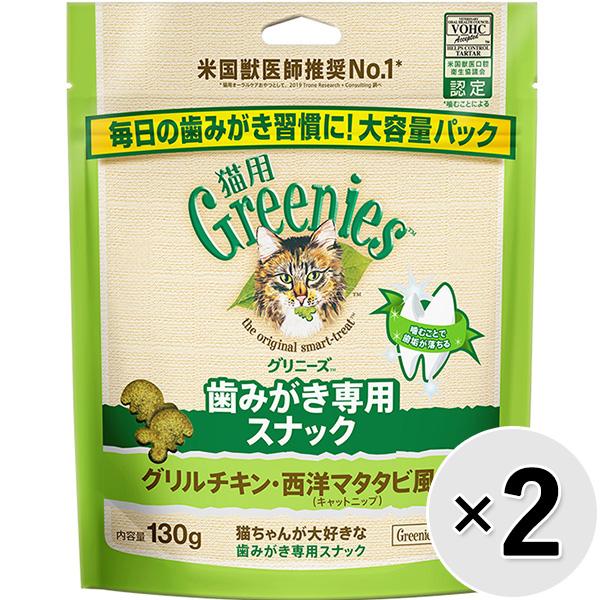 【セット販売】グリニーズ 猫用 歯みがき専用 グリルチキン・西洋マタタビ風味 130g×2コ