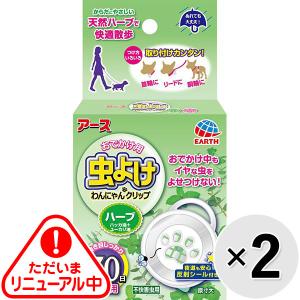 【セット販売】おでかけ用 虫よけわんにゃんクリップ ミニサイズ 70日 ハーブ×2コ｜wannyan-ya