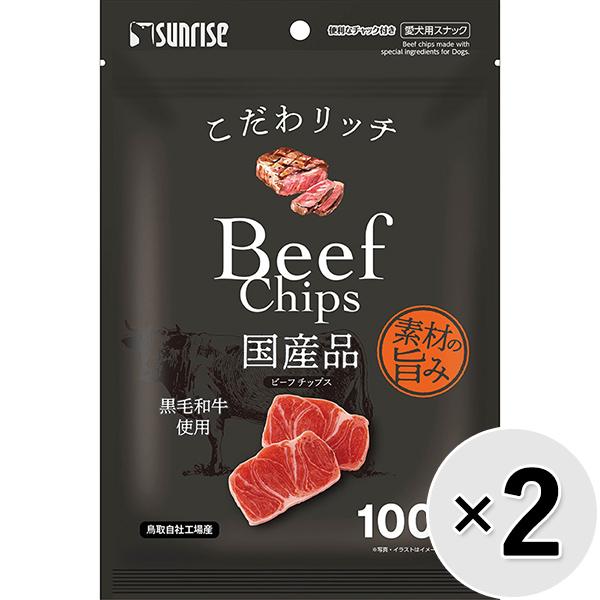 【セット販売】こだわリッチ ビーフチップス 100g×2コ