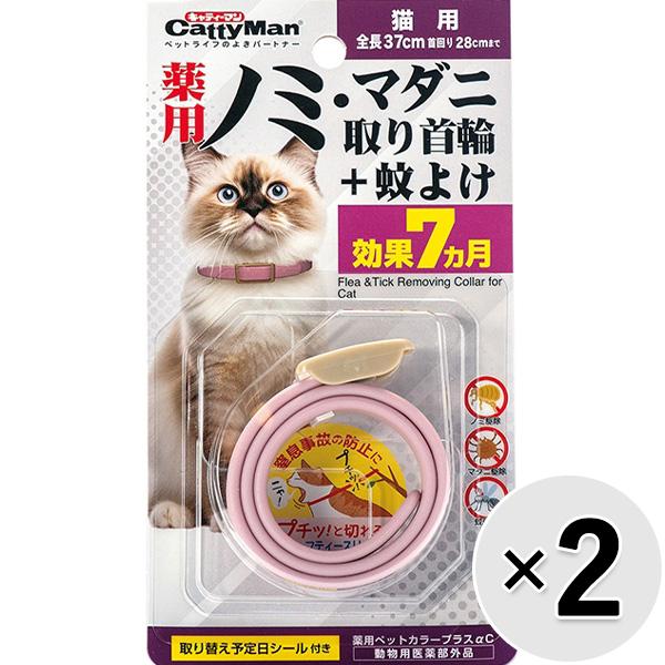 【セット販売】薬用ノミ・マダニ取り首輪+蚊よけ 猫用×2コ