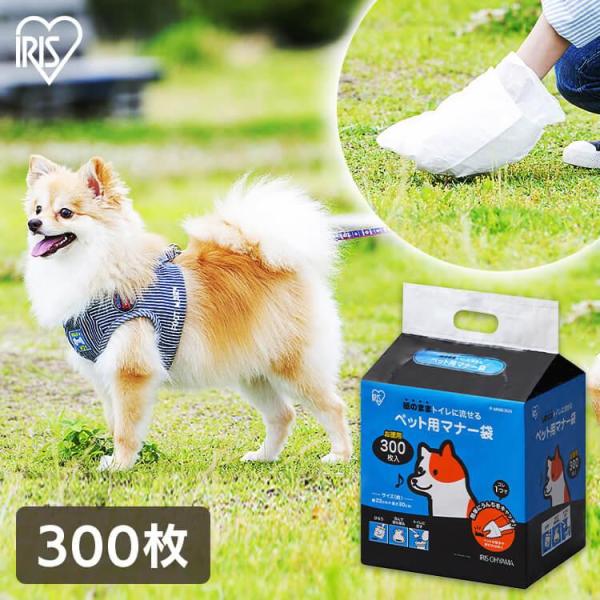 ペット用マナー袋 300枚入り P-MNB300 アイリスオーヤマ 散歩 おでかけ 旅行 トイレに流...