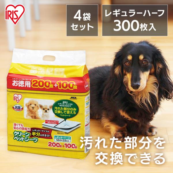 ペットシーツ 最安値 レギュラー 薄型 安い 業務用 トイレシート ペット シーツ 犬 猫 アイリス...