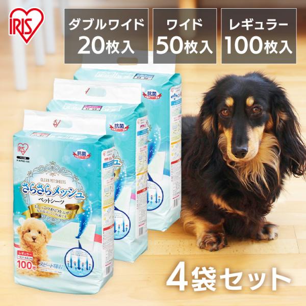 ペットシーツ ワイド 最安値 レギュラー 厚型 4個セット 業務用 ダブルワイド トイレシート ペッ...