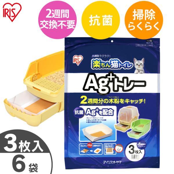 猫トイレ 臭い対策 猫トイレシート 楽ちん猫トイレ用 Ag+トレー アイリスオーヤマ 猫 トイレ 脱...