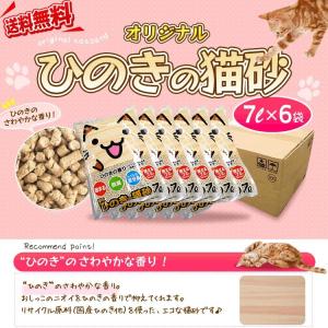 猫砂 ひのき 7L×6袋 固まる 流せる トイ...の詳細画像2