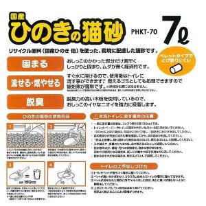 猫砂 ひのき 7L×6袋 固まる 流せる トイ...の詳細画像4