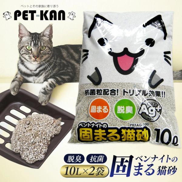 猫砂 鉱物系 10L×2袋 飛び散り防止 猫 トイレ ネコ砂 脱臭 消臭 固まる ベントナイト アイ...