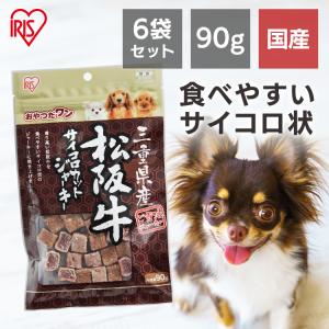 お得な6袋　三重県産　松阪牛サイコロカットジャーキー　90g　GTJ-90MS アイリスオーヤマ ドッグフード　フード 犬用 犬おやつ｜wannyan