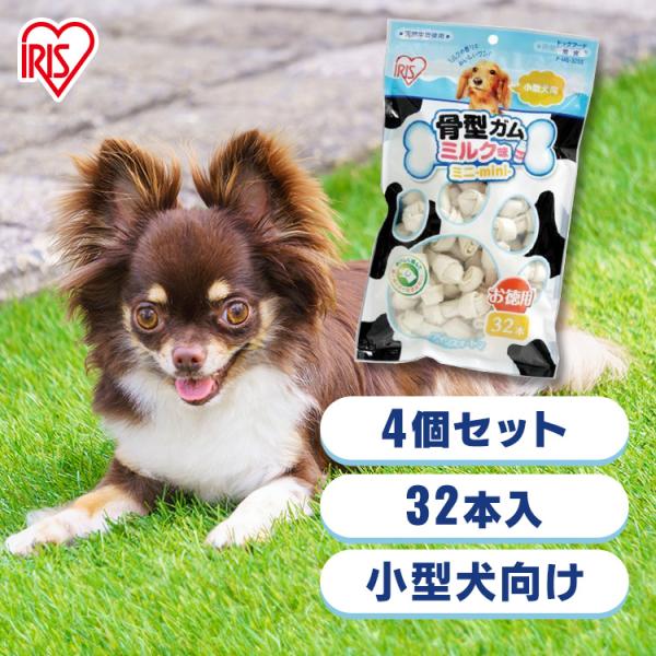 犬 おやつ ガム 犬用おやつ ミルク味 SS 32本入 4個セット 犬用ガム 小型犬向け ごほうび ...