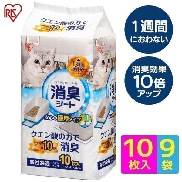 猫 トイレシート 猫トイレ シート システムトイレ用 アイリスオーヤマ 脱臭シート クエン酸入り 1...