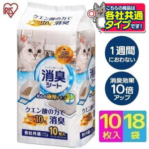 猫 トイレシート 猫トイレ シート システムトイレ用 アイリスオーヤマ 脱臭シート クエン酸入り 1週間におわない消臭シート 10枚 18個 セット TIH-10C｜wannyan