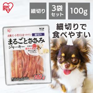 犬用 おやつ まるごとささみジャーキー 細切り P-IJ-HS100 100g 【3袋セット】 アイリスオーヤマ ドッグフード フード 犬 ジャーキー｜wannyan