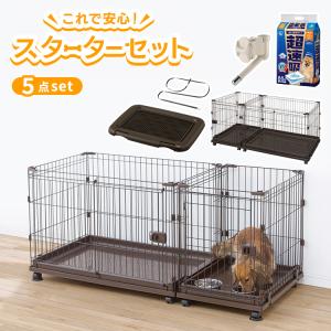 ケージ 犬 スターターセット 5点 セット ペット サークル 給水機 トイレ リード ペットシーツ お迎え ペットケージ ペットサークル ペットトイレ｜wannyan