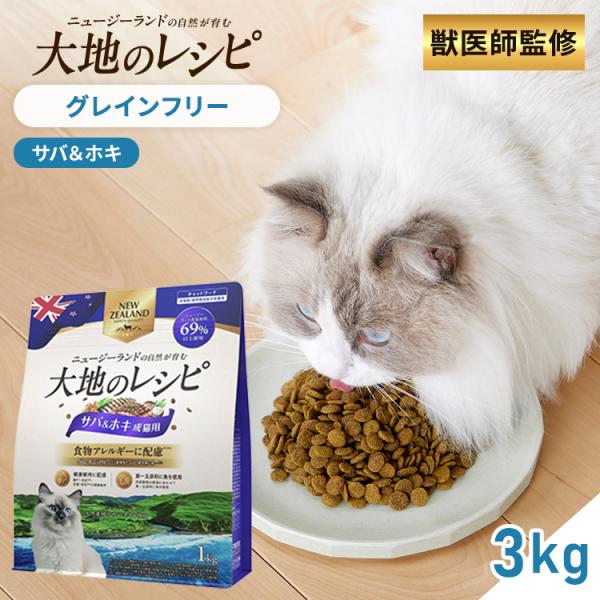プレミアムフード キャットフード ドライフード サバ＆ホキ 成猫用 総合栄養食 3kg (1kg×3...