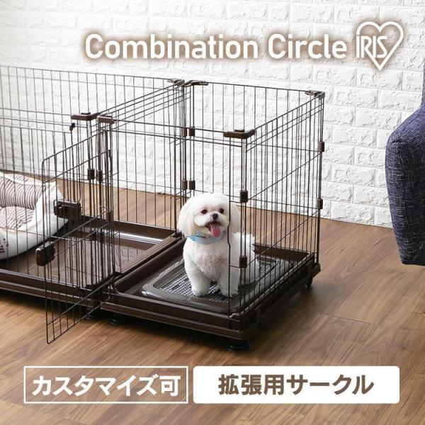 犬 サークル ケージ 室内 トイレ別 コンビネーションサークル P-CS-470V ウォールナット ...