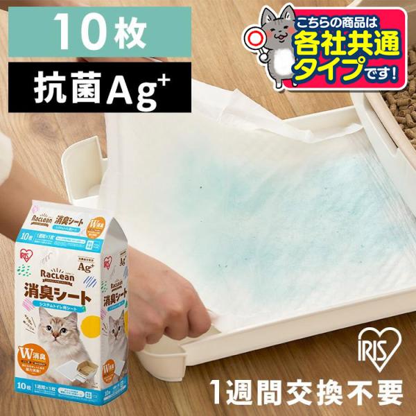 猫 トイレ シート 10枚 ペットシーツ システムトイレ 吸収 消臭 ネコ ラクリーン アイリスオー...