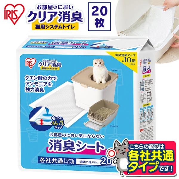 猫トイレシート 猫トイレ シート 消臭 脱臭 アイリスオーヤマ 脱臭シート クリア 猫用システムトイ...