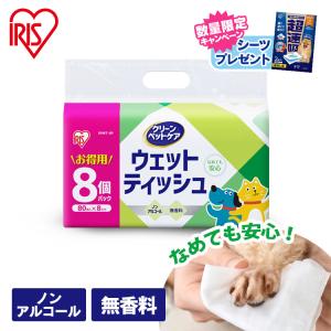 ペット ウェットティッシュ ペット用 ノンアルコール ペット 安全 アイリスオーヤマ  80枚 8個 セット PWT-8P