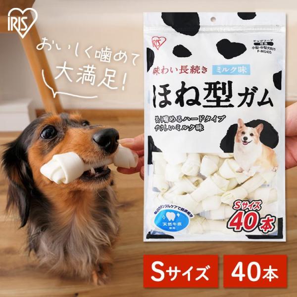 犬 ガム 歯磨き おやつ ペット 犬用ガム 歯石 取り 牛皮 骨型ガム ミルク味 Sサイズ 40本 ...