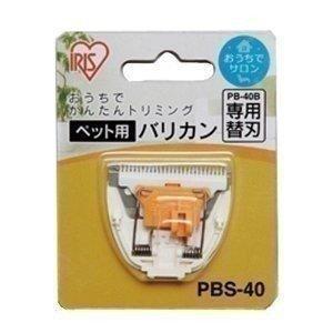 ペット用バリカン専用替刃 PBS-40 アイリスオーヤマ