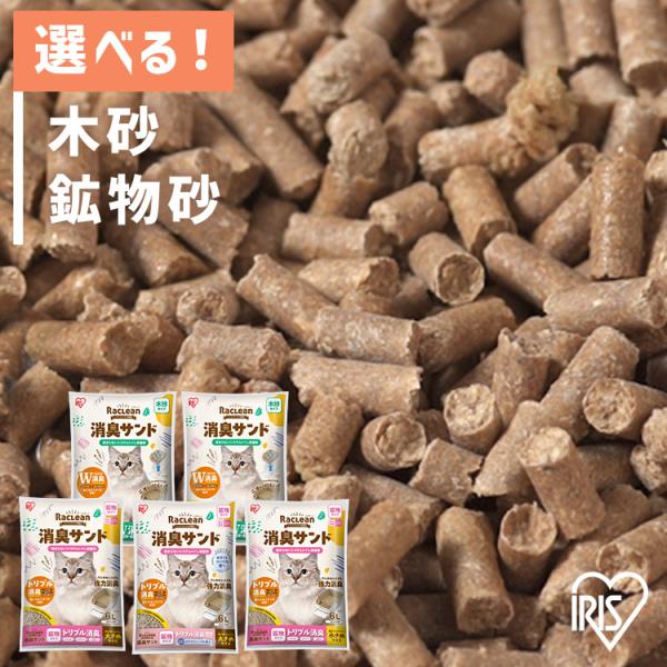 猫砂 システムトイレ 消臭 システムトイレ用猫砂 消臭サンド 木砂 鉱物 大きめ 小さめ 無香料 香...