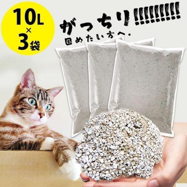 猫砂 鉱物系 ベントナイト アイリスオーヤマ 飛び散り防止 脱臭 10L×3袋 ネコ砂 猫トイレ ト...