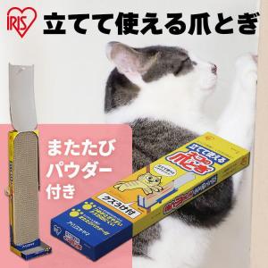 爪とぎ 猫 爪研ぎ おしゃれ 爪とぎ防止 ダンボール つめとぎ おもちゃ 爪みがき 段ボール 爪やすり 爪 爪磨き 猫用 アイリスオーヤマ NTH-1P｜wannyan