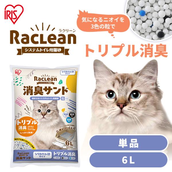【新商品】猫砂 シリカゲル ラクリーン 約一か月交換不要 脱臭 消臭 アンモニア 抗菌剤 脱臭力 猫...