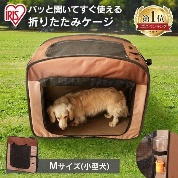 犬 猫 ケージ 犬用ケージ おしゃれ 折りたたみ ペットハウス  防災 避難グッズ アイリスオーヤマ...