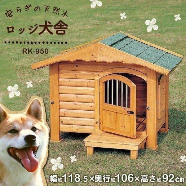 犬小屋 ドッグハウス 室外 屋外 中型犬 大型犬 木製 ブラウン ペット アイリスオーヤマ 犬 ログ...