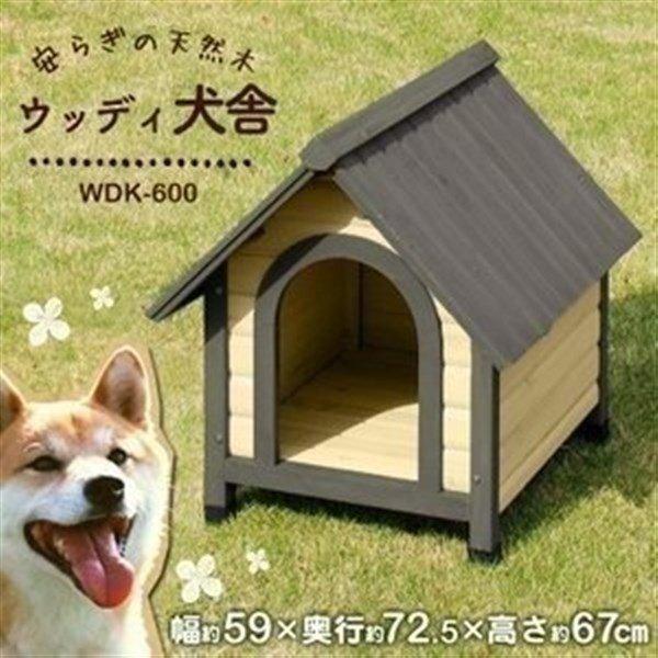 犬小屋 ドッグハウス 室外 屋外 中型犬 大型犬 ウッディ犬舎 WDK-600 アイリスオーヤマ 犬...