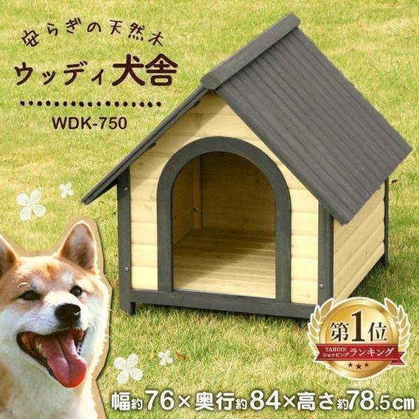 犬小屋 屋外 木製 中型犬 おしゃれ 雨よけ 暑さ対策 防寒 ドッグハウス ペットハウス ペット ハ...